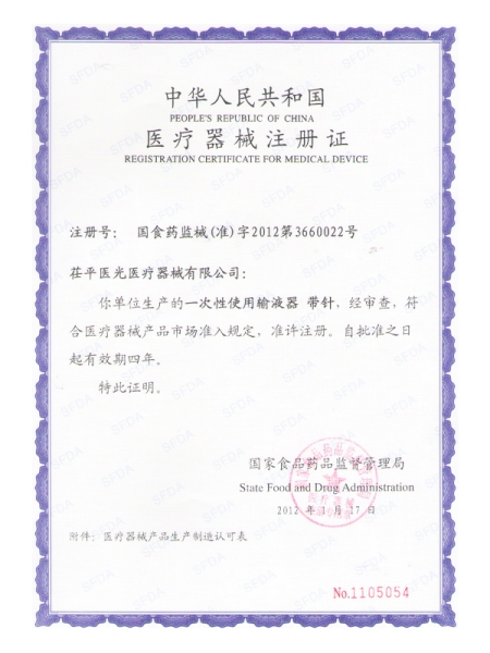 输液器注册证2012