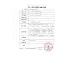 Infusion Set Registration Certificate